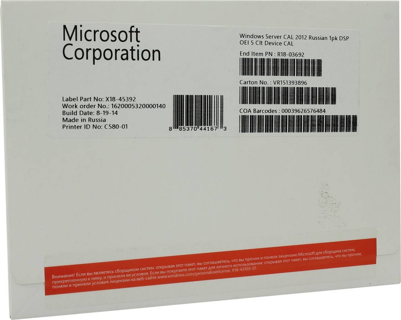   Microsoft Windows Server CAL 2012 5 Clt Device .(OEM) < R18-03692 >