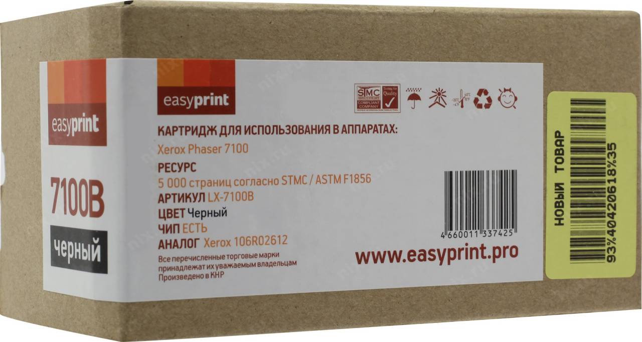  - EasyPrint LX-7100B  Xerox Phaser 7100
